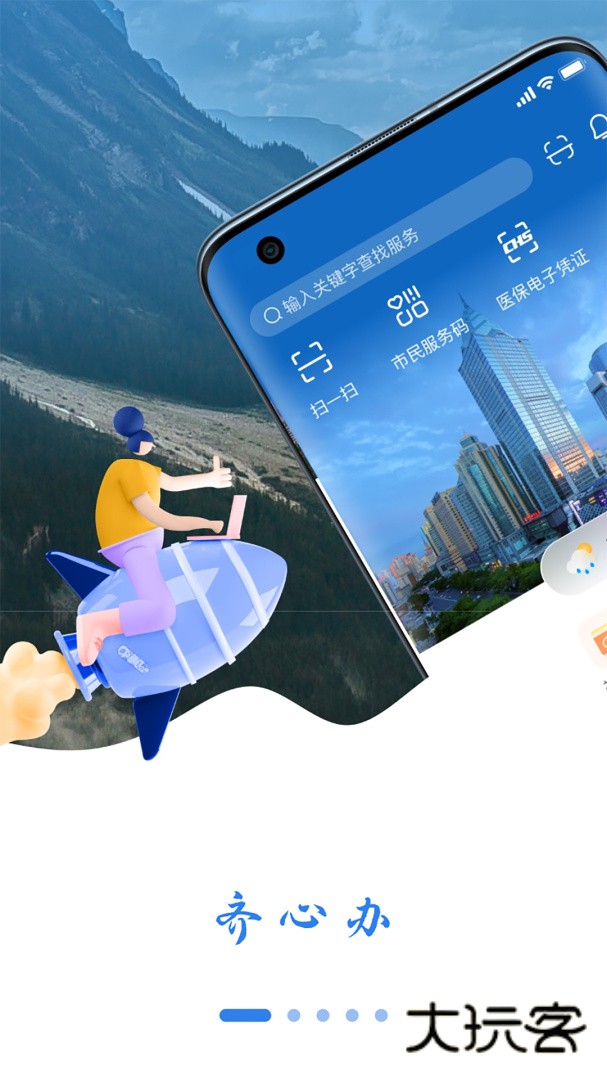 新疆好地方安卓版下载