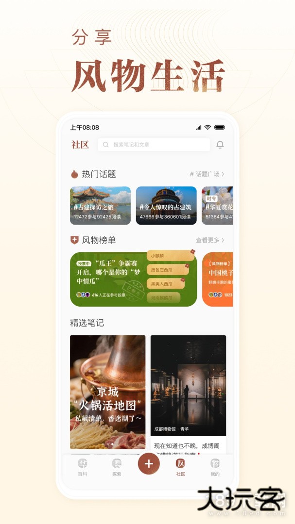 华夏风物安卓版下载