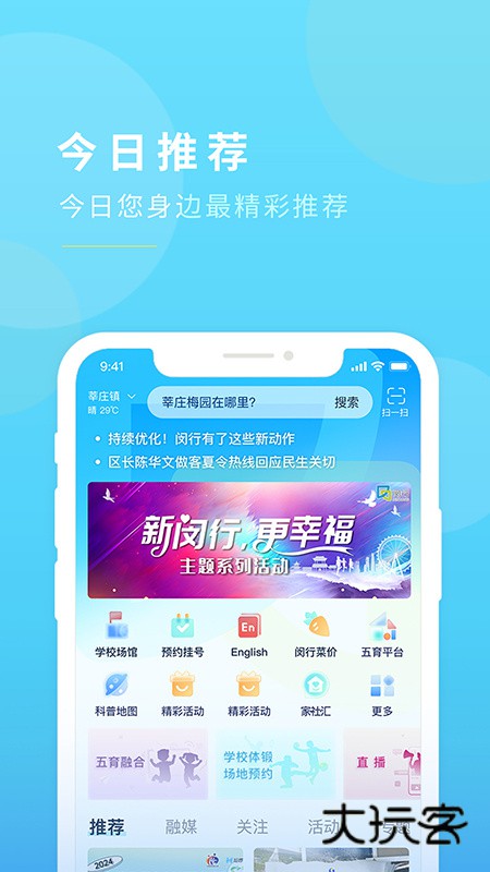 今日闵行安卓版下载