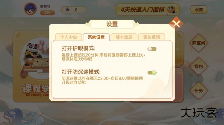 护眼模式开启方法配图1