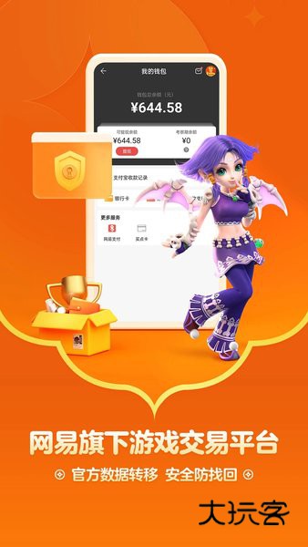 大唐无双网易藏宝阁app