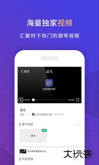 环球钢琴网V2.6.84安卓版