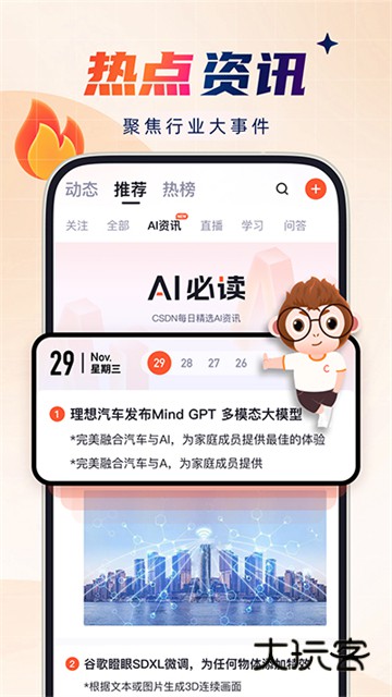 CSDN专业IT社区V6.8.3官方安卓版