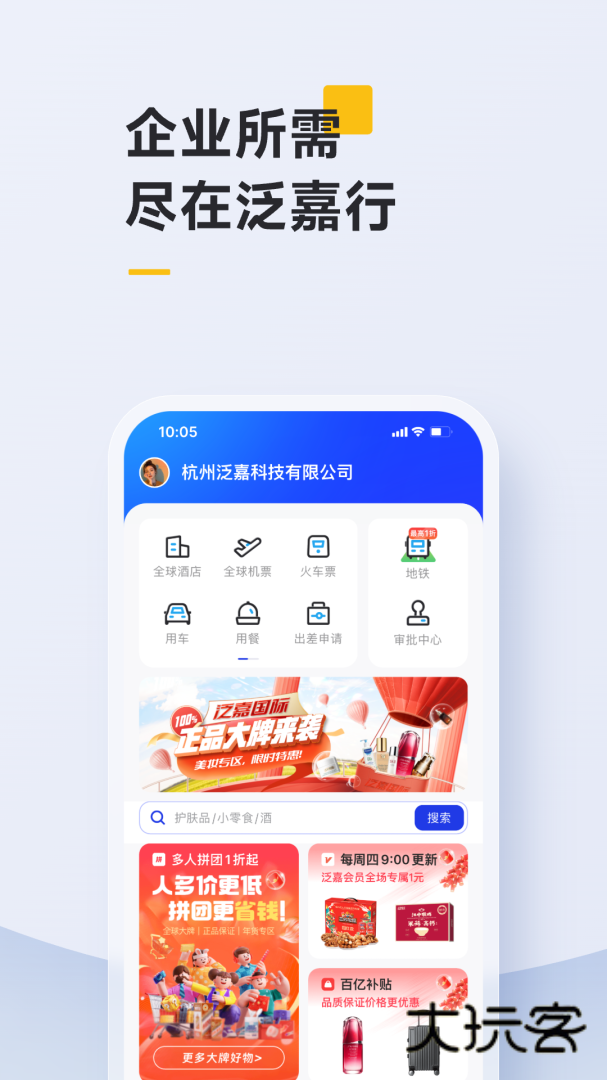 泛嘉行安卓版下载