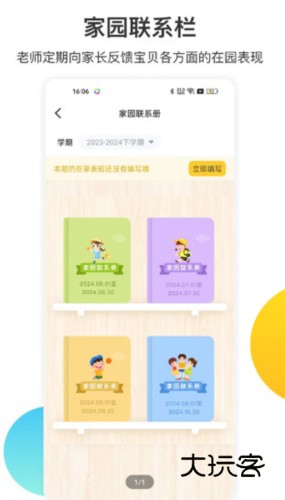 掌心宝贝家长版3