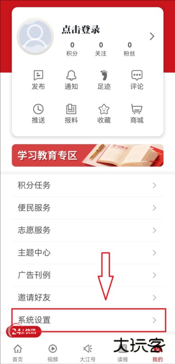 怎样关闭新闻推送功能配图2