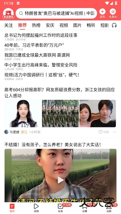 今日头条app正版截图3