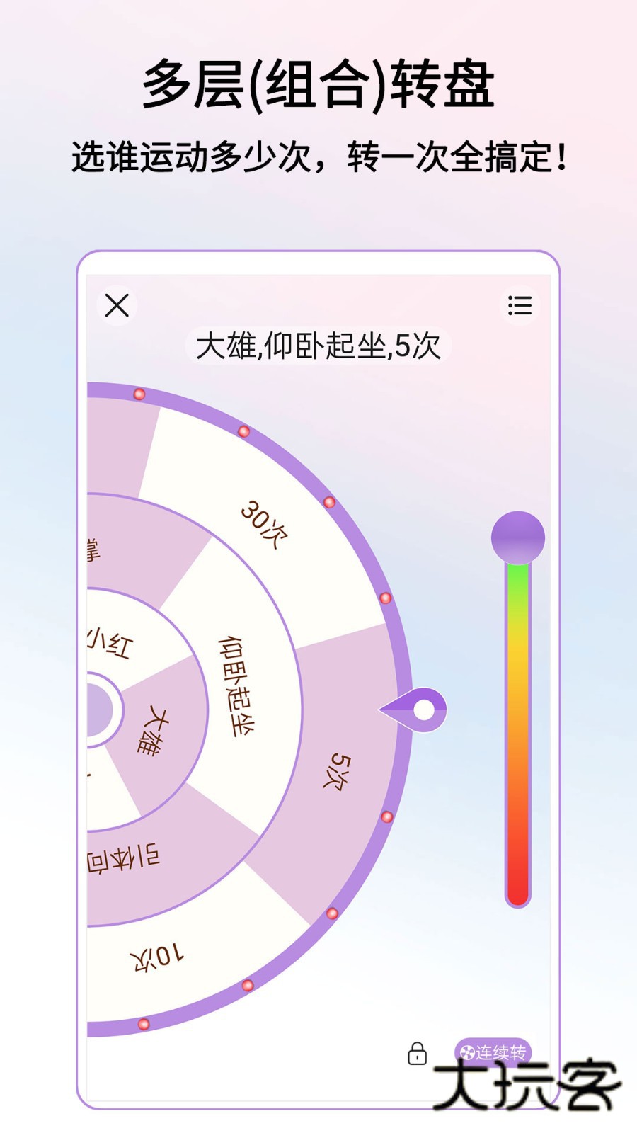 转盘做决定APPV3.9.11安卓版