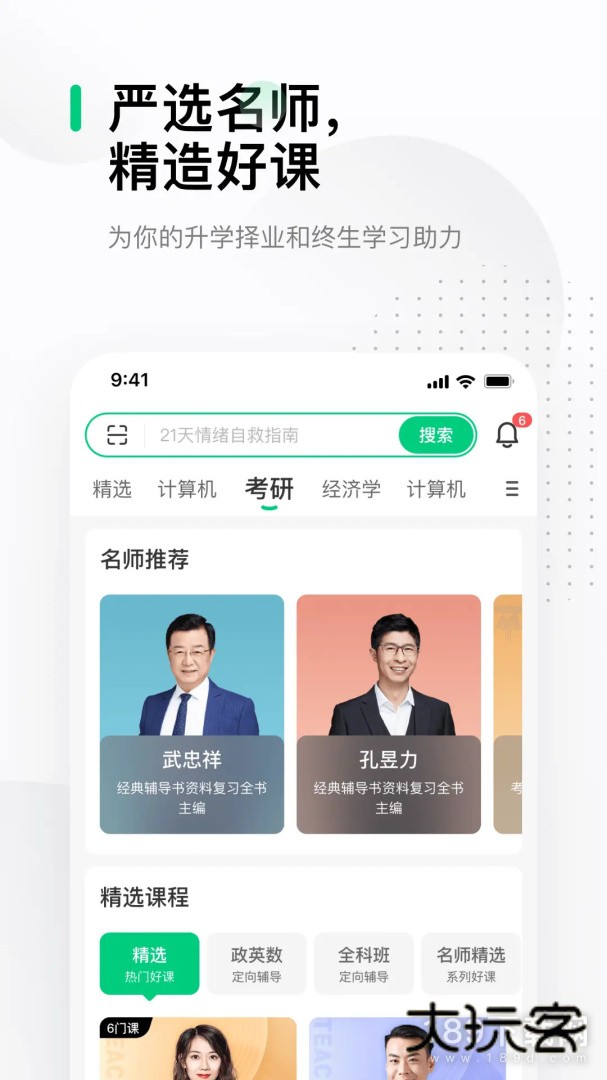 中国大学mooc安卓版下载