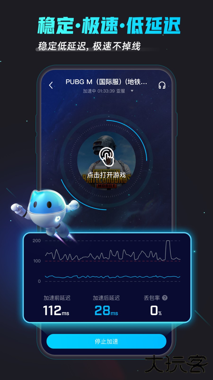 biubiu加速器2026年版本V4.76.1安卓官方版