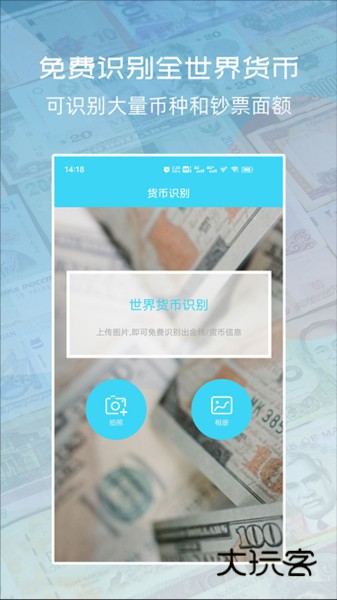 世界货币识别APP2