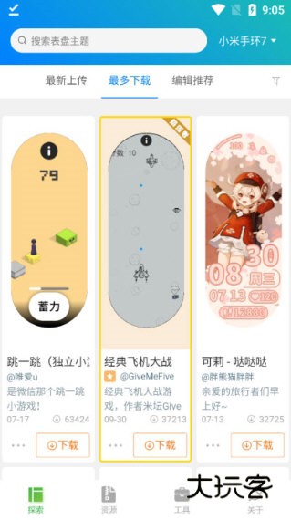 表盘自定义工具1