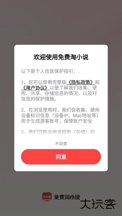 免费淘小说宣传图