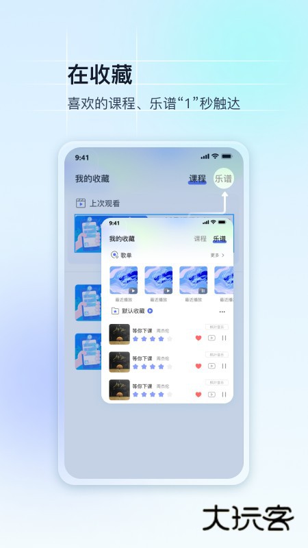 美派音乐V5.4.4安卓版