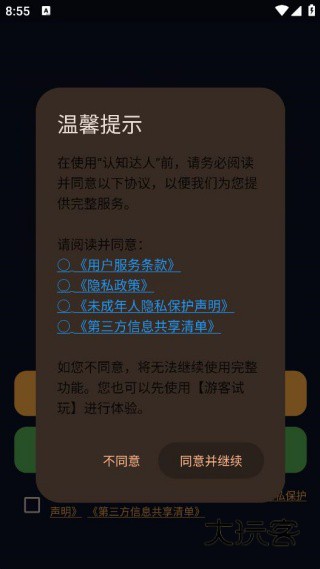 认知达人APP2