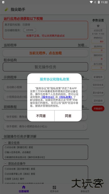 指尖助手APP宣传图