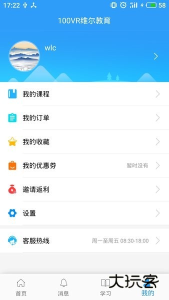 100唯尔教育V3.6.1安卓版