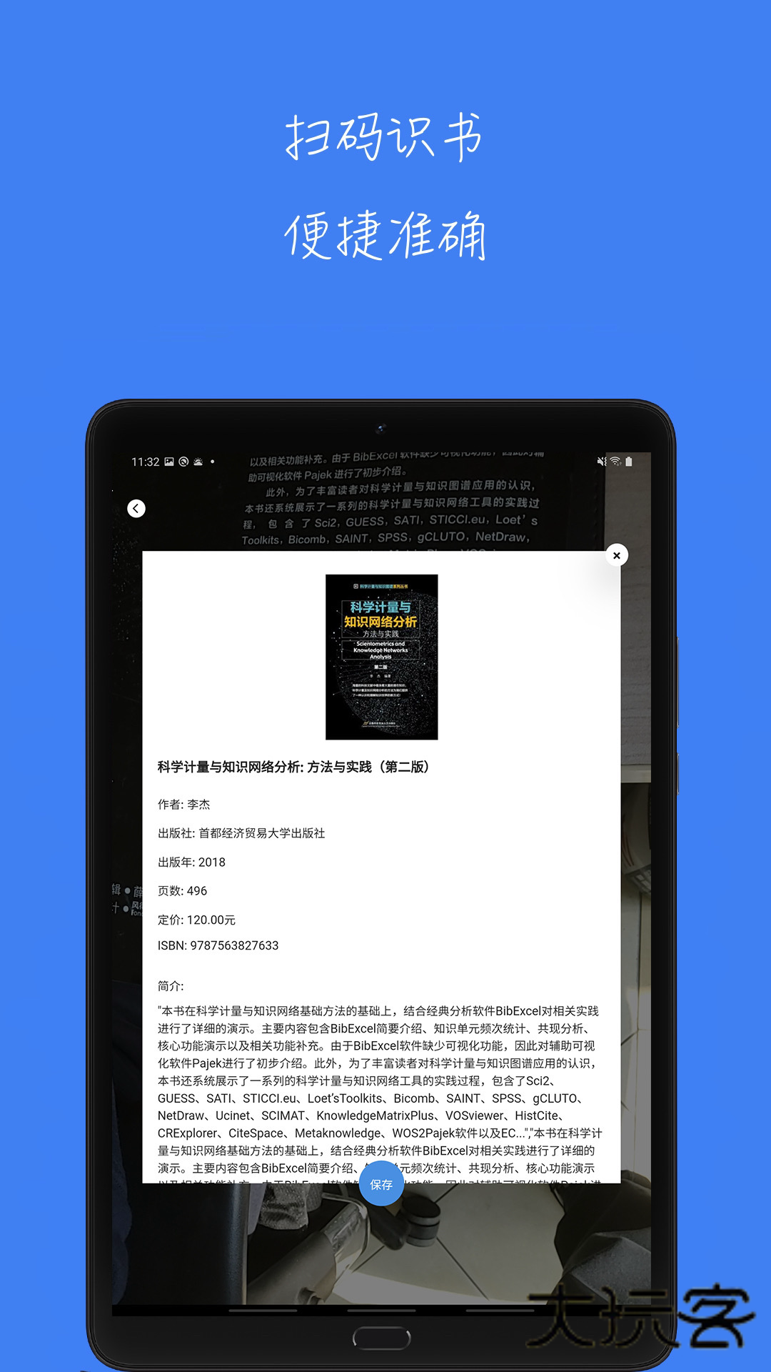 青提学术V2.4.3安卓版