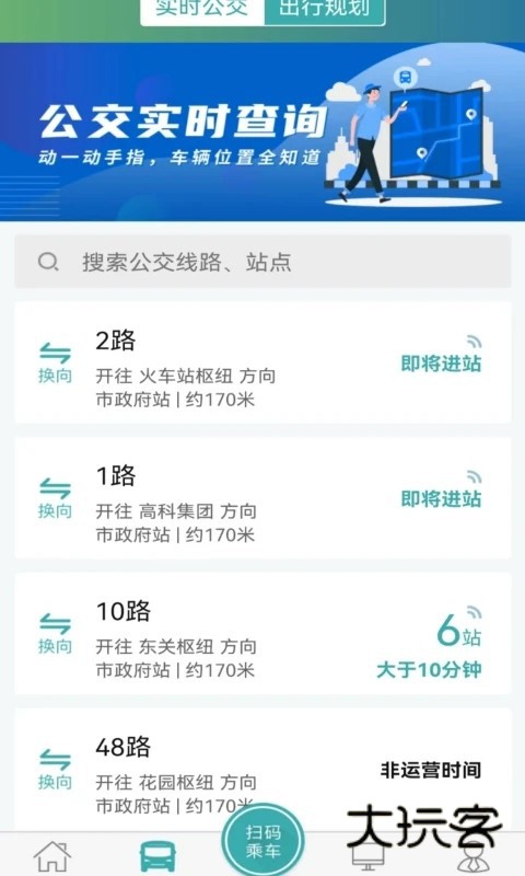 长治公交通V1.2.5安卓版