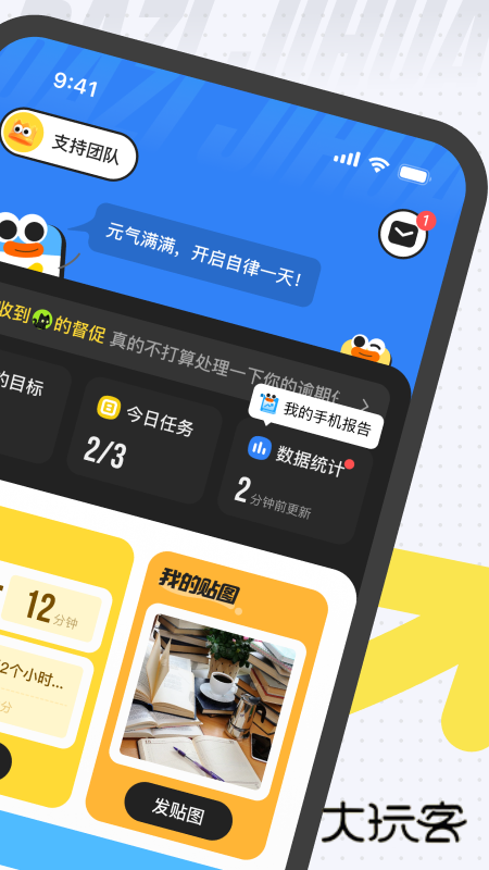 搭子计划V2.3.0安卓版