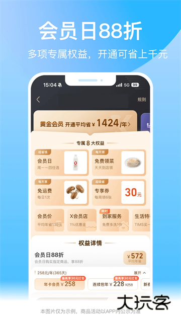 河马生鲜V7.7.0安卓版