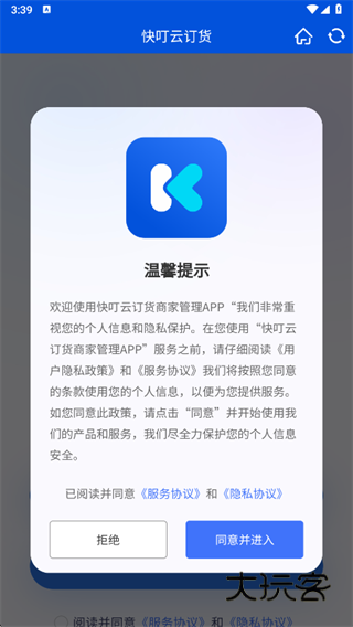 快叮云订货app下载
