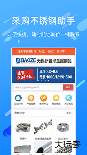 买卖不锈钢V6.5.0安卓版