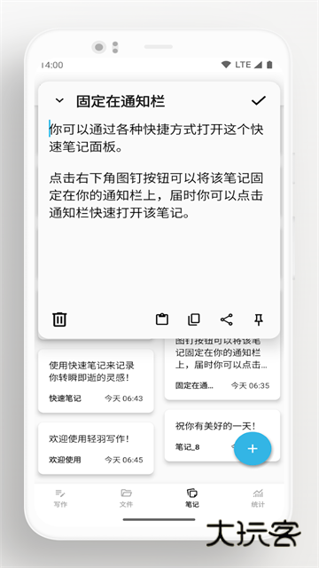 轻羽写作V1.99.0安卓版
