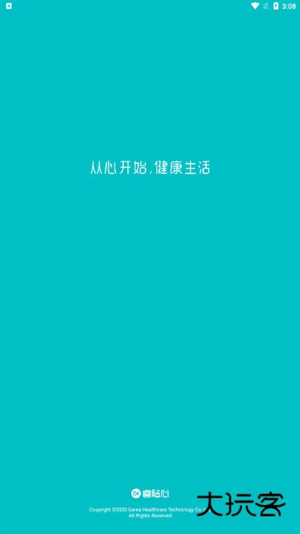 睿贴心APP宣传图