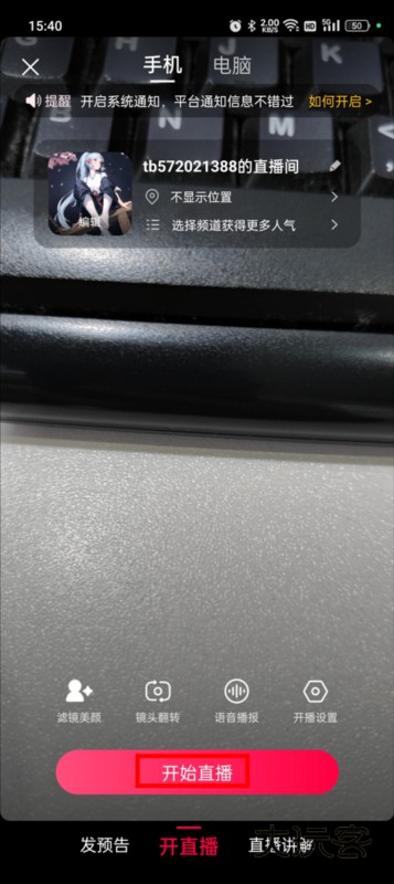 淘宝直播主播版10