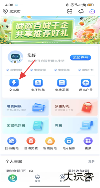 怎么交电费配图5