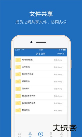 360企业云盘V6.4.9安卓版