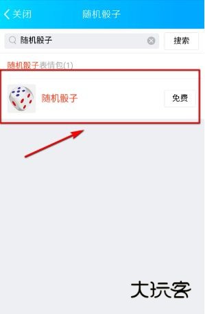 手机qq怎么投骰子 qq在哪使用摇骰子介绍