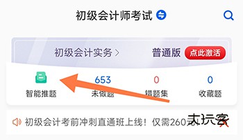 策未来智能推题
