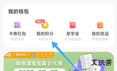 丁香妈妈我的积分