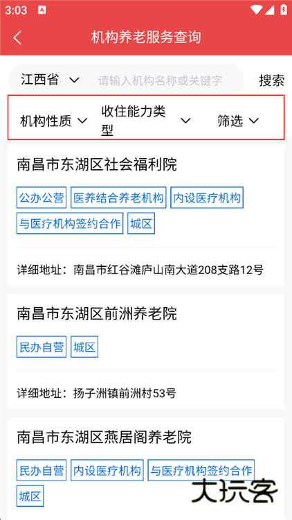 如何查询身边的养老服务机构配图6
