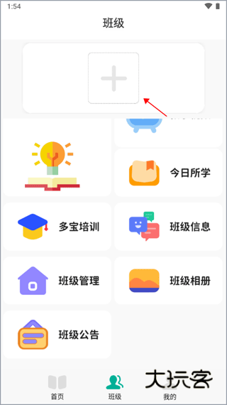 如何加入班级配图2