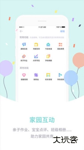 爱维宝贝教师版