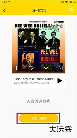 怎么使用听歌识曲配图5