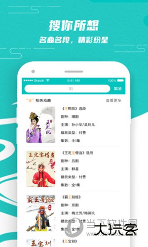 梨园行戏曲APP