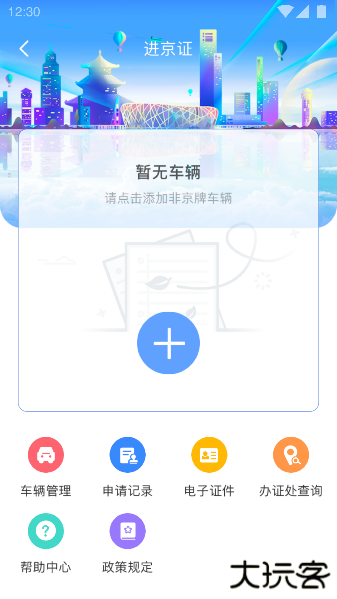 北京交警app最新版本2025