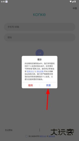 控客智能app官方版下载