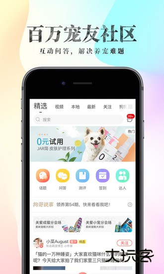 波奇宠物V4.7.27安卓版