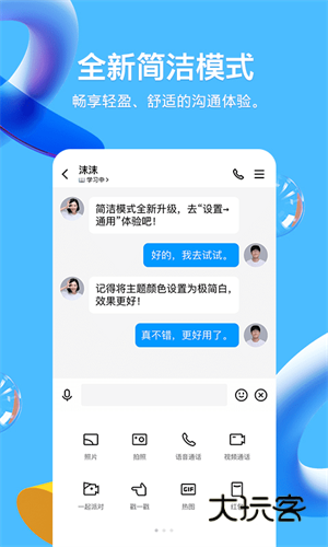 手机QQ2026最新版V9.2.55安卓版