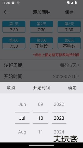 万能闹钟V3.5.6安卓版