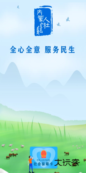 内蒙古人社养老认证app下载安装手机版