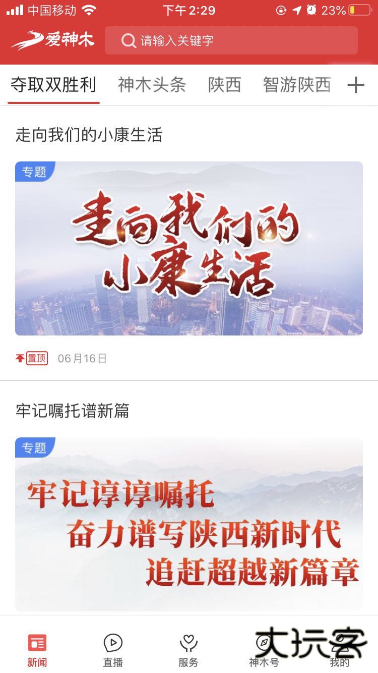 爱神木V1.4.1安卓版