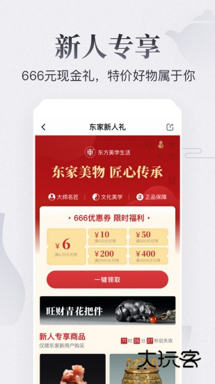 东家APPV6.0.43安卓版