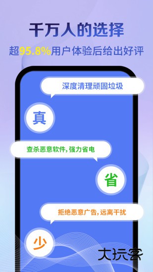 神速清理APP1