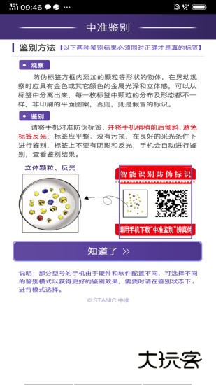 中准鉴别V10.7安卓版